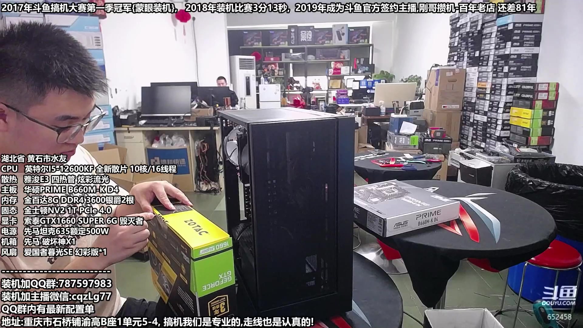 【2023-08-08 14点场】重庆刚哥金牌装机店：重庆刚哥,配电脑,818活动开始了