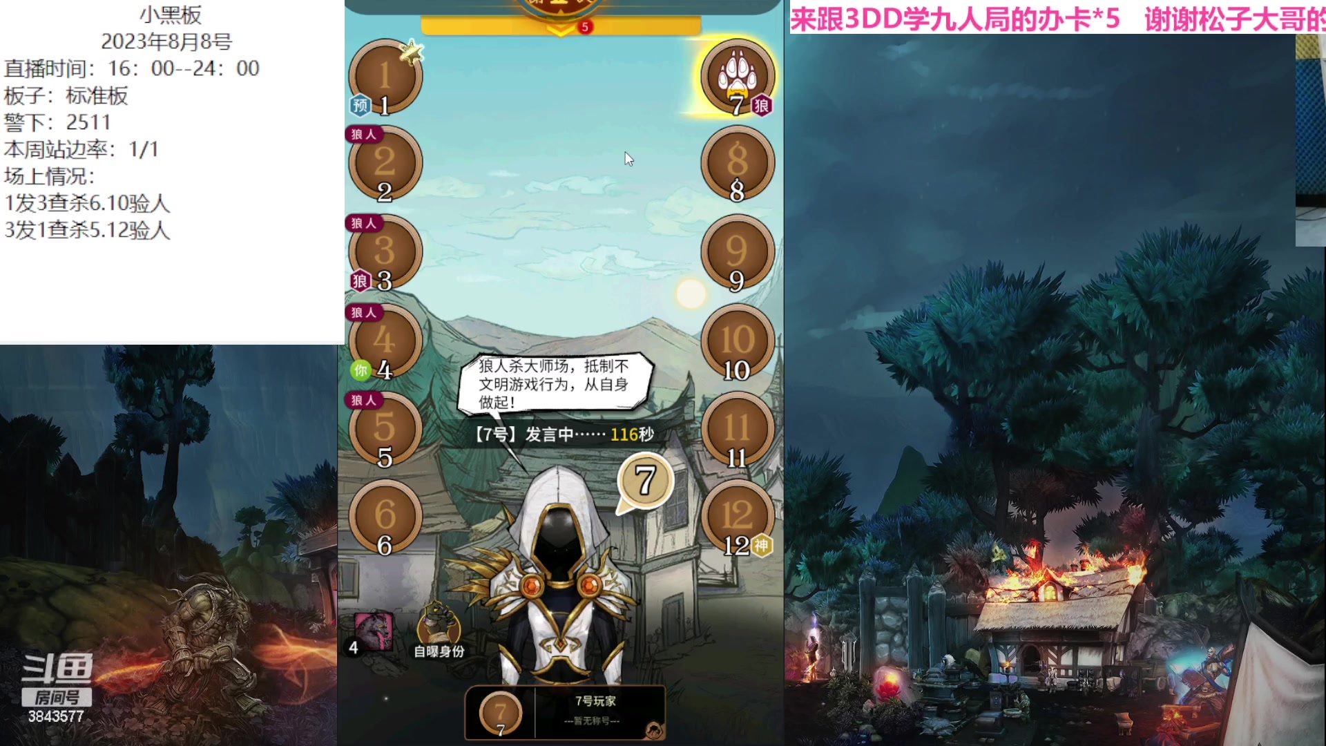 【2023-08-08 18点场】三DeDe：今晚熊猫登场