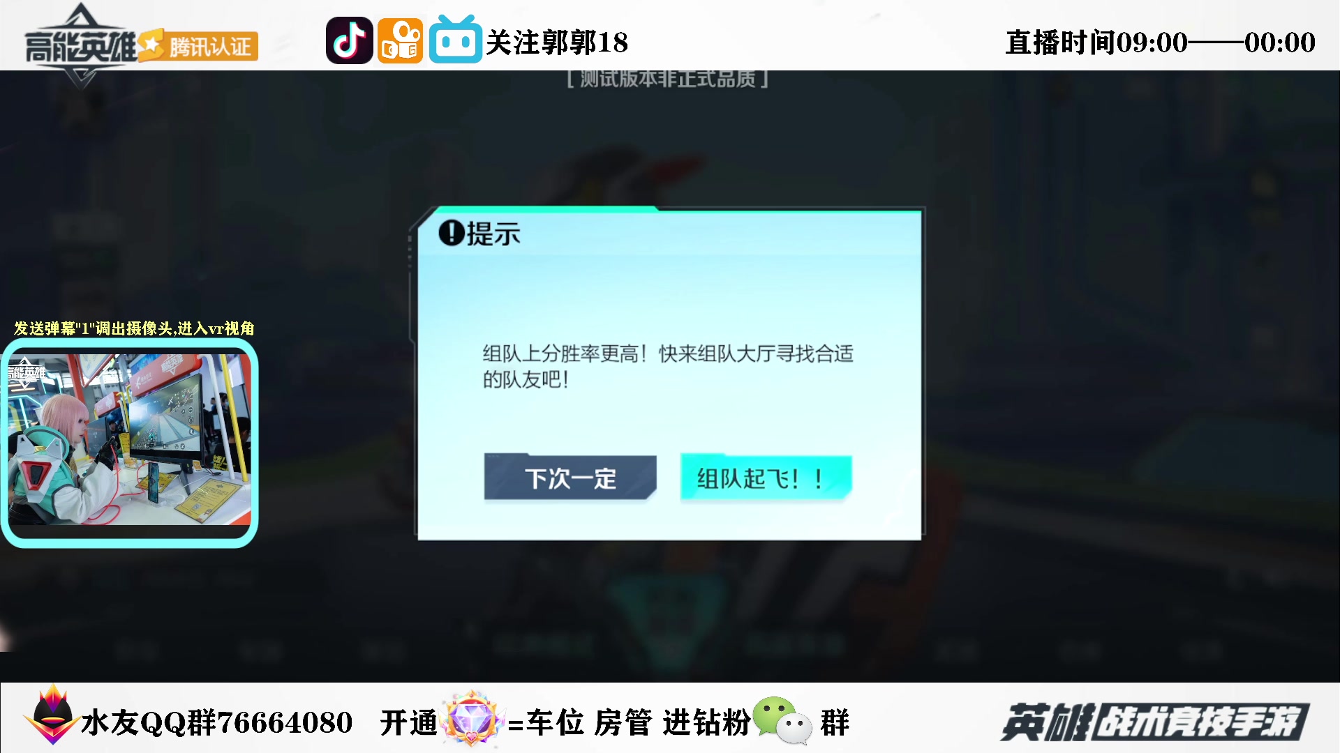 【2023-08-02 00点场】郭郭18：✨高能英雄【训练赛】✨