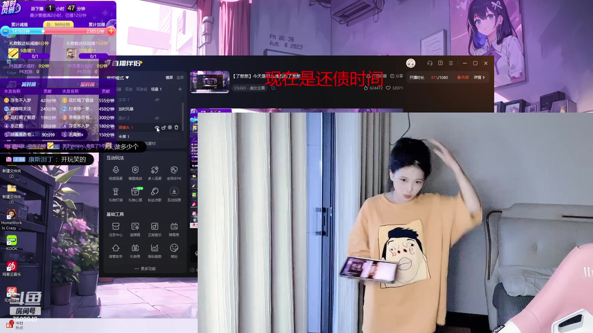 【2023-08-08 18点场】了憨憨丫：【了憨憨】今天是早九晚五的了憨憨