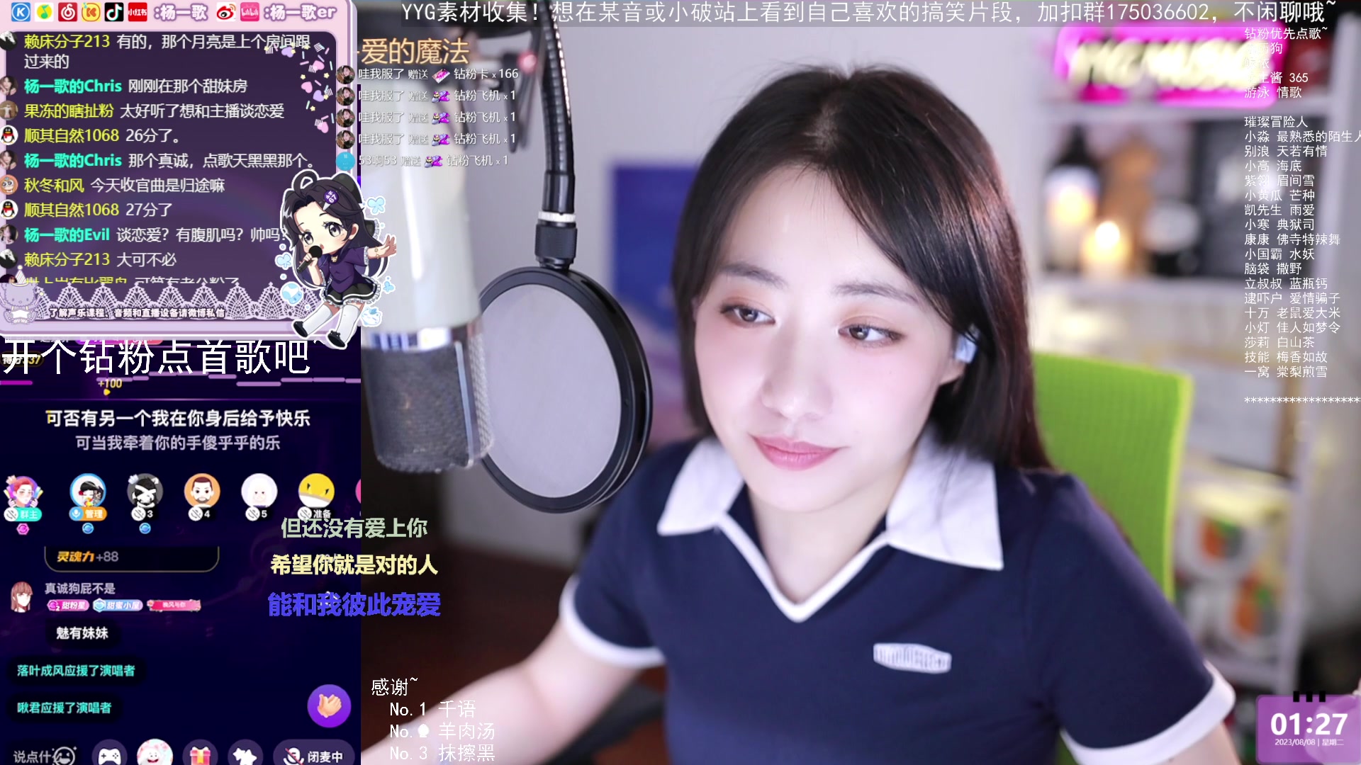 【2023-08-08 00点场】杨一歌：杨一歌：周二休息周三见～11258