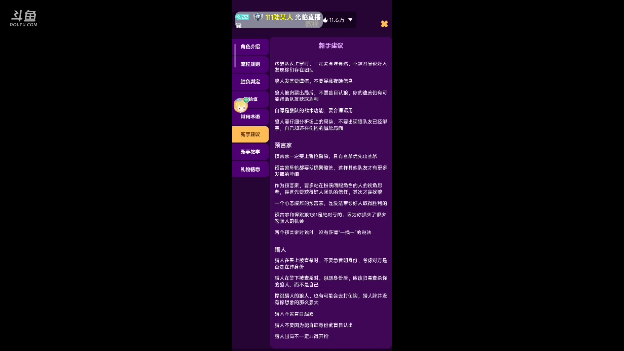 【2023-08-08 11点场】111陆某人：#天天狼人#新人报道10324439