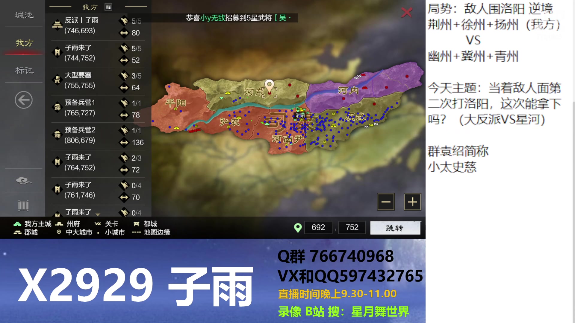 【2023-08-07 21点场】星月舞世界：当着敌人面第二次打洛阳，这次能拿下吗？