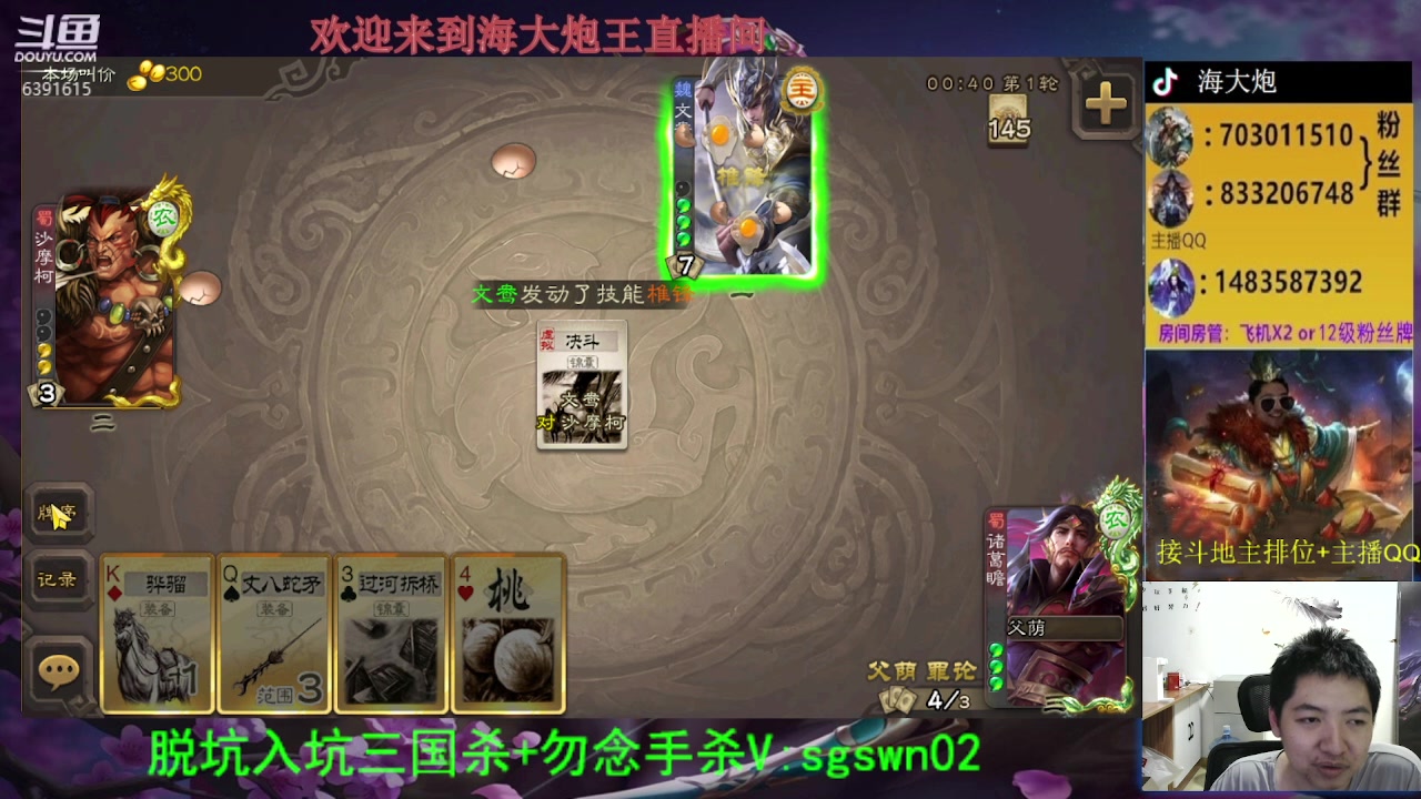 【2023-08-08 22点场】海大炮王o：斗地主大宝教学