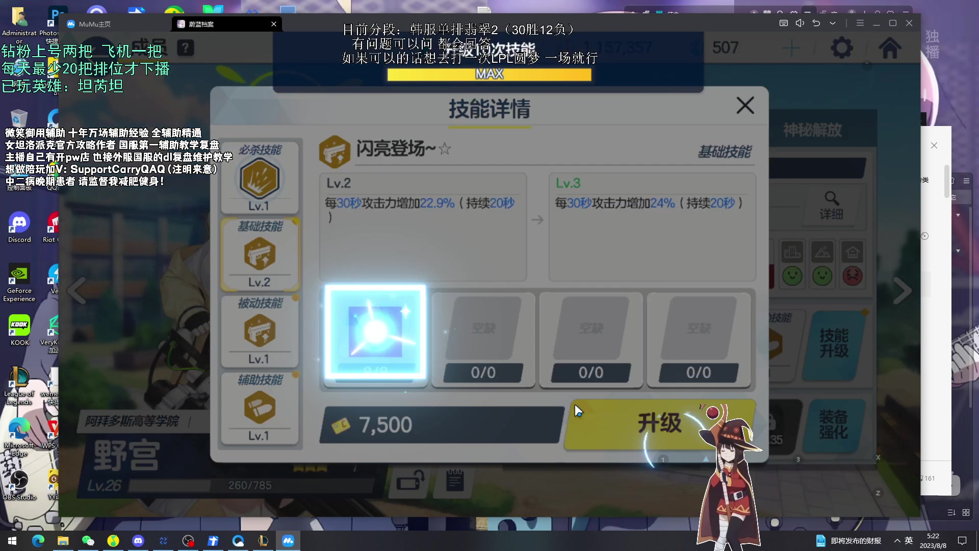 【2023-08-08 04点场】天才辅助杨小杨：单排冲日服第一和韩服王者 每天20场排位