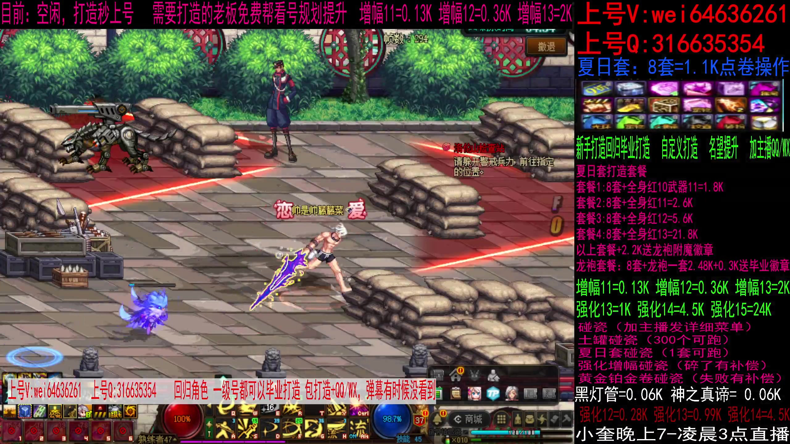 【2023-08-08 08点场】红眼小奎：毕业打造夏日套，增幅强化龙袍碰瓷！