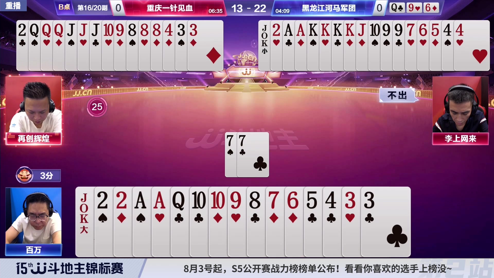 【2023-08-08 03点场】JJ斗地主官方：【预告】6号至8号每天15点，锦标赛开启