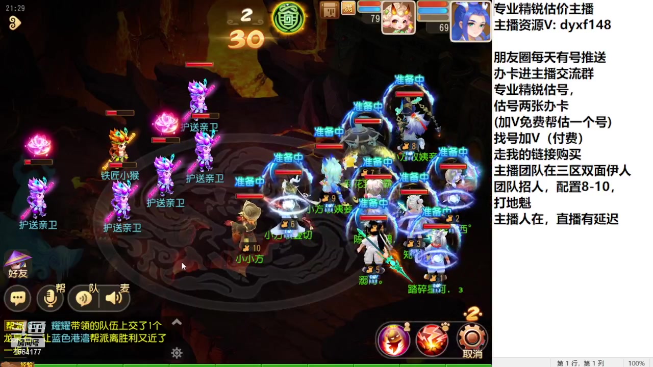 【2023-08-08 21点场】我叫小小小方：专业精锐找号估号帮看号