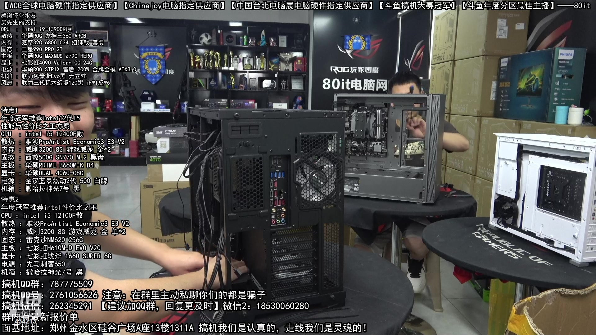 【2023-08-08 10点场】80it电脑网：郑州80it：狂暑季电脑活动开始