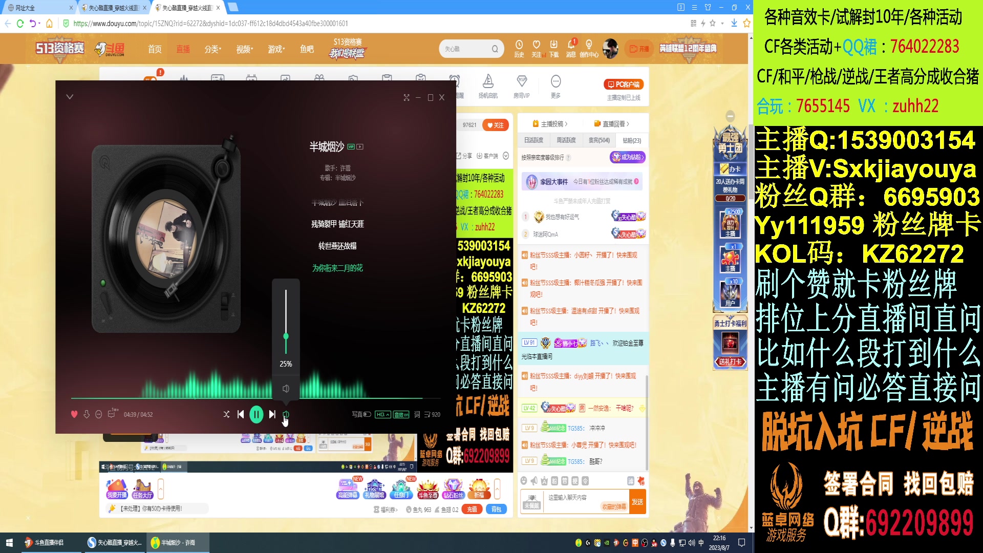 【2023-08-07 21点场】失心酷：单排枪王之王/排位上分卡牌/可爱房管+