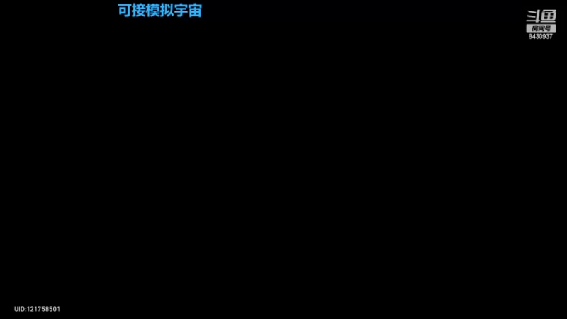 【2023-08-08 17点场】不一样的蒹葭：快来和主播一起玩 8430937