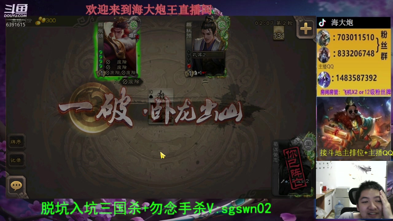 【2023-08-08 20点场】海大炮王o：斗地主大宝教学