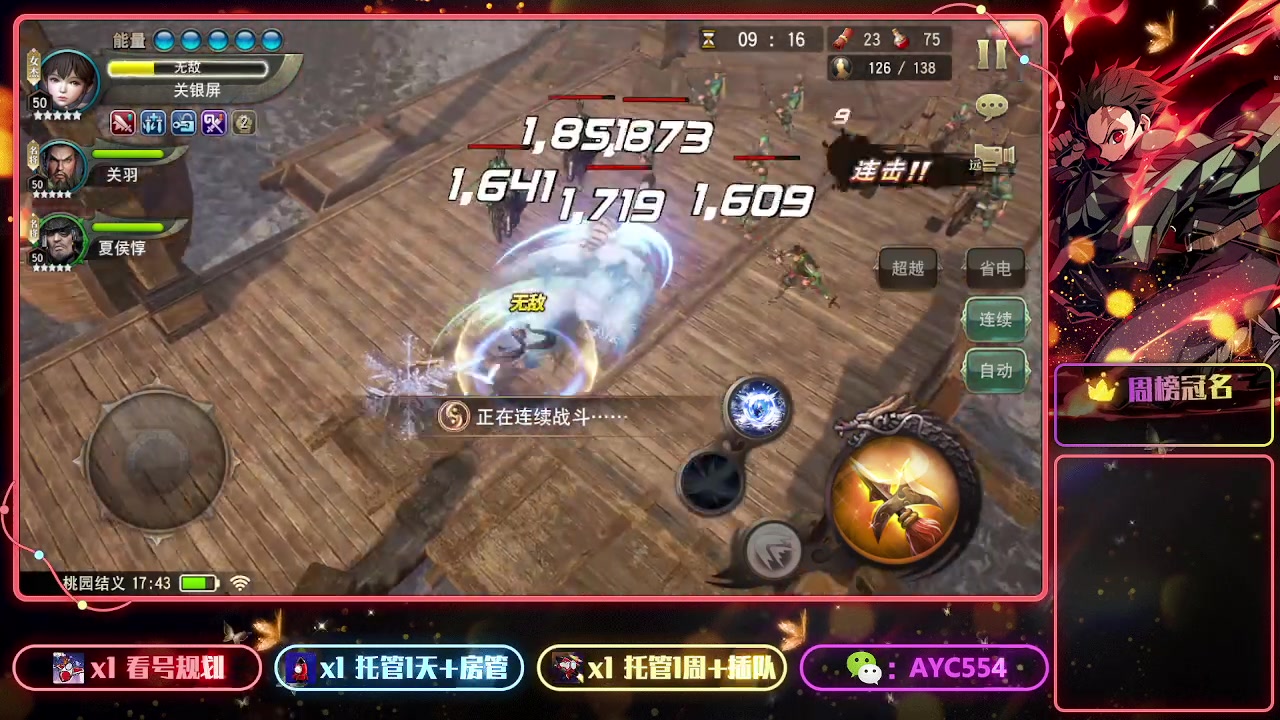 【2023-08-08 17点场】安逸城GG：【三国诛将录】三国无双动作手游