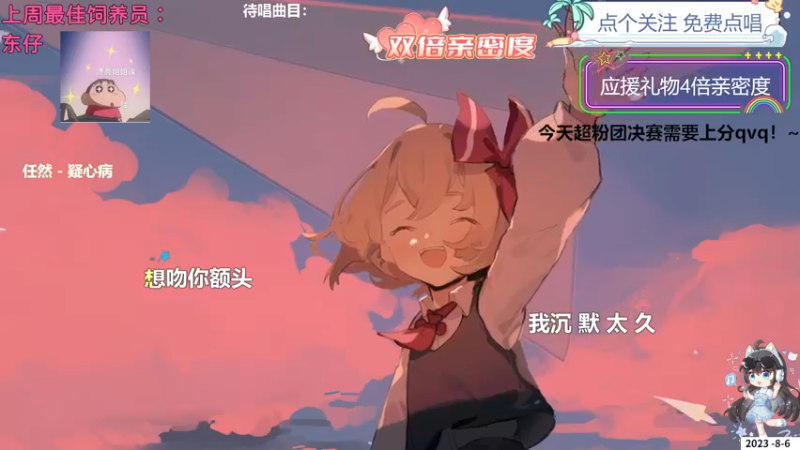 【心动FM】钙宝的精彩时刻 20230806 20点场