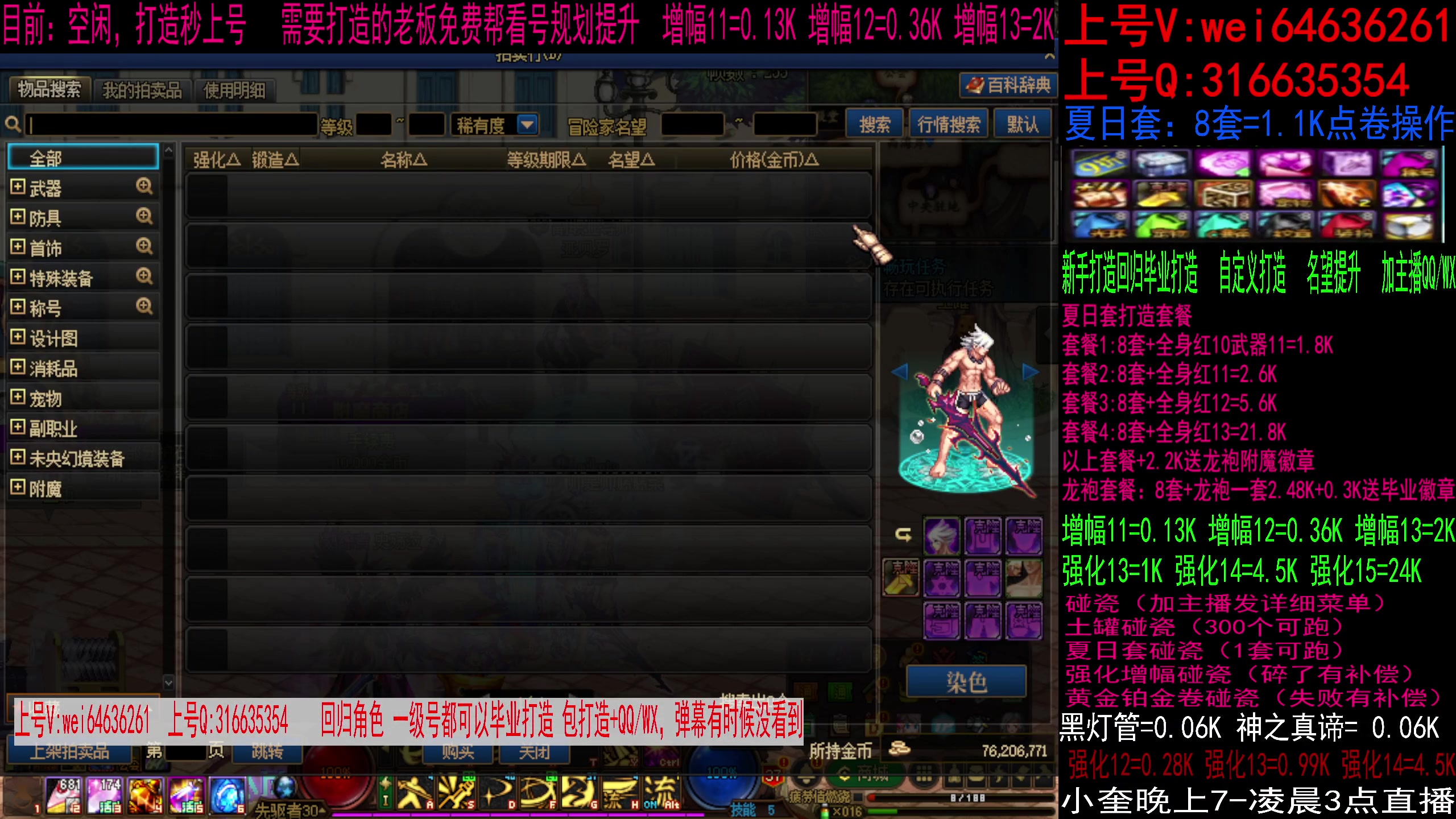 【2023-08-08 10点场】红眼小奎：毕业打造夏日套，增幅强化龙袍碰瓷！