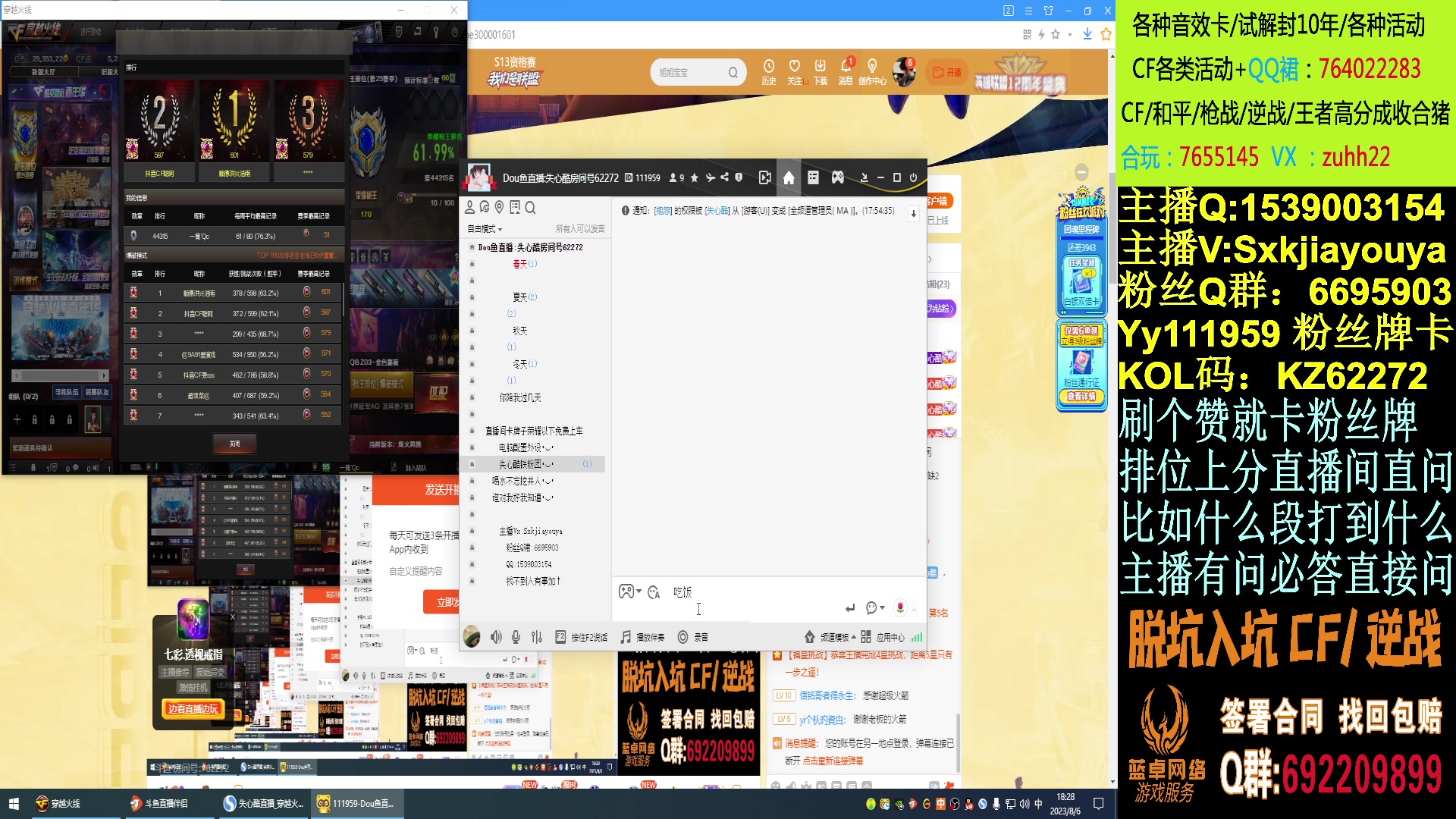【2023-08-06 17点场】失心酷：单排枪王之王/排位上分卡牌/可爱房管+