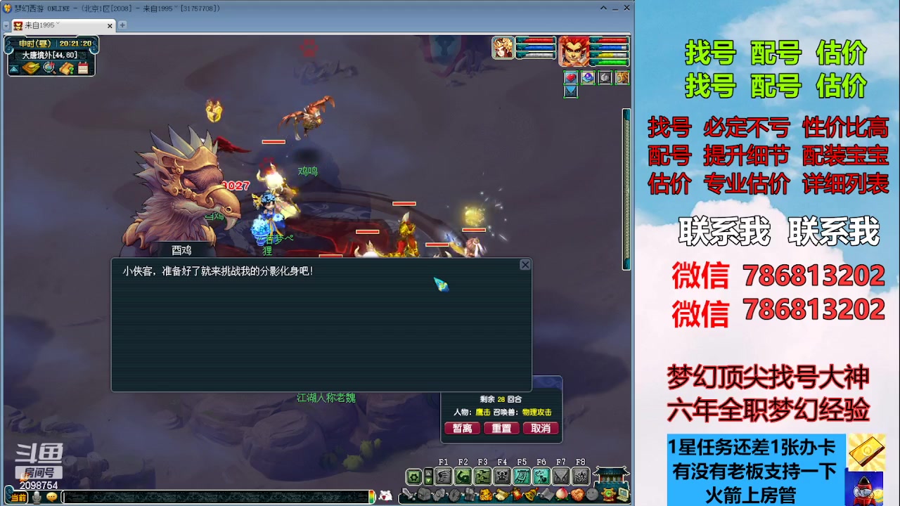 【2023-08-08 19点场】来自1995：找号主播。估号配号就是专业