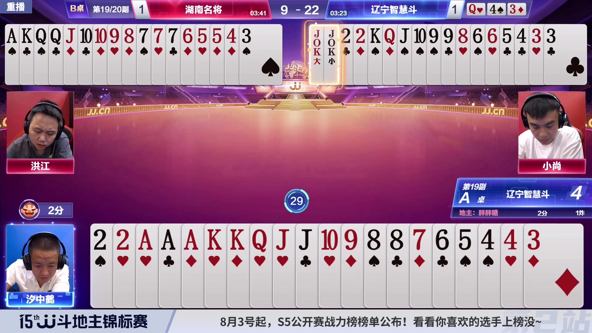 【2023-08-08 09点场】JJ斗地主官方：【预告】6号至8号每天15点，锦标赛开启