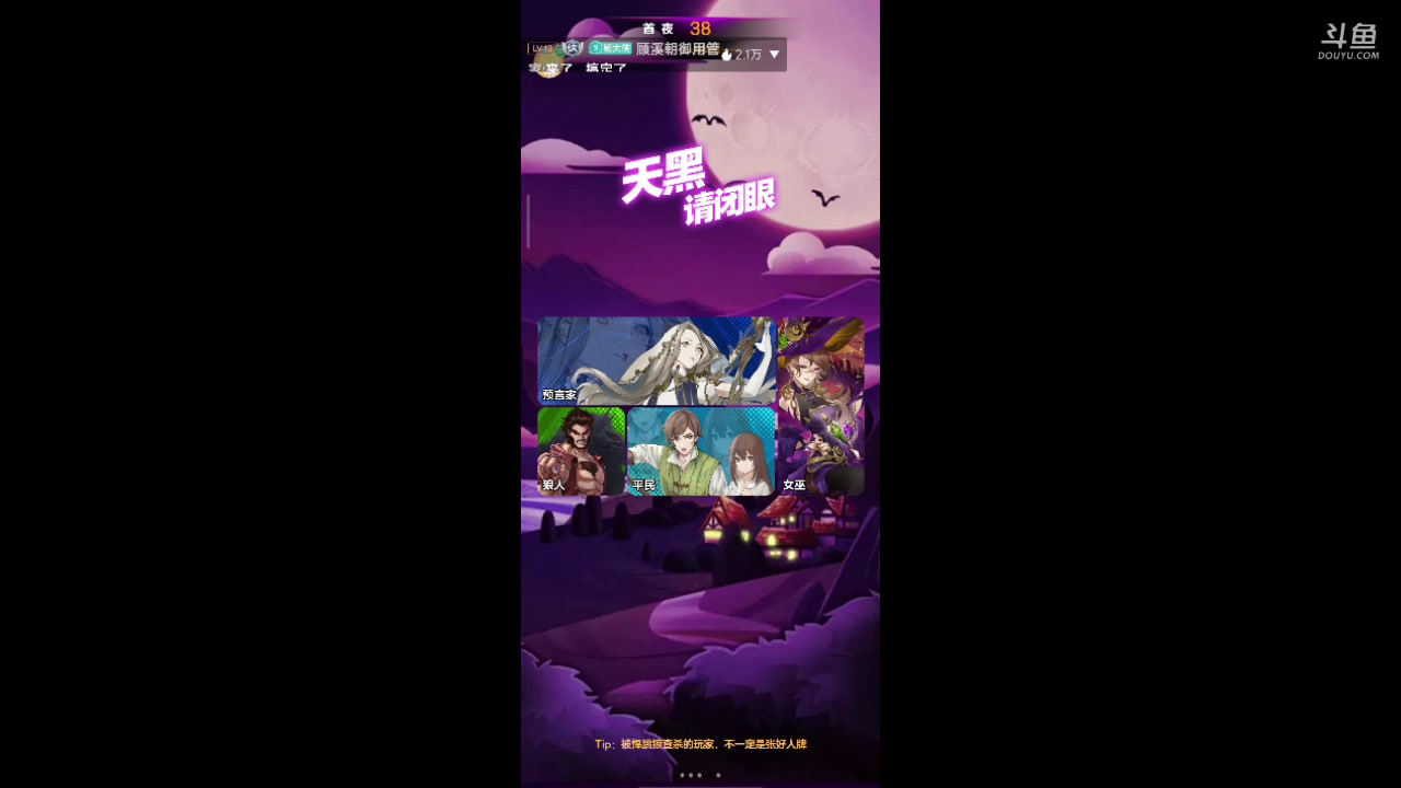 【2023-08-08 20点场】铭铭仔仔：#天天狼人#火爆来袭