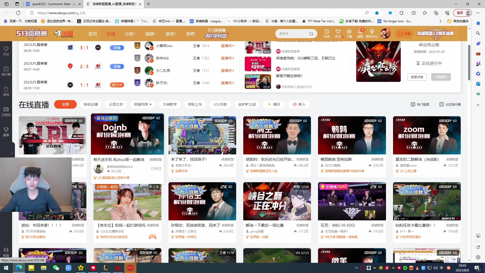 【2023-08-08 18点场】辛巴imb丶丶：EDG VS WBG！！