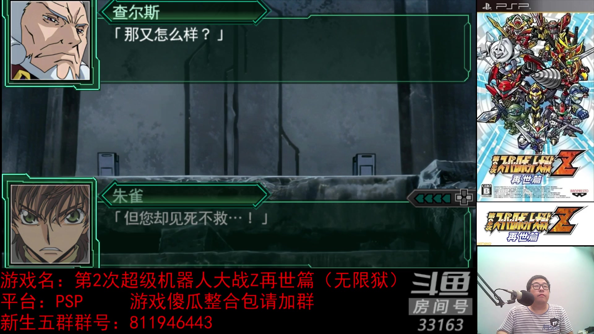 【2023-08-07 22点场】真虎龙王：机战：反逆的鲁路修R2决战篇。