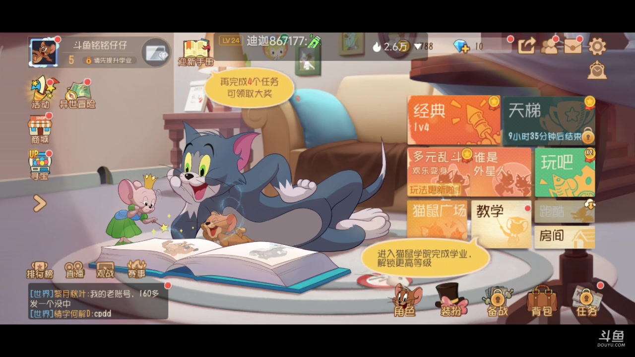 【2023-08-07 14点场】铭铭仔仔：《猫和老鼠四周年》火爆来袭