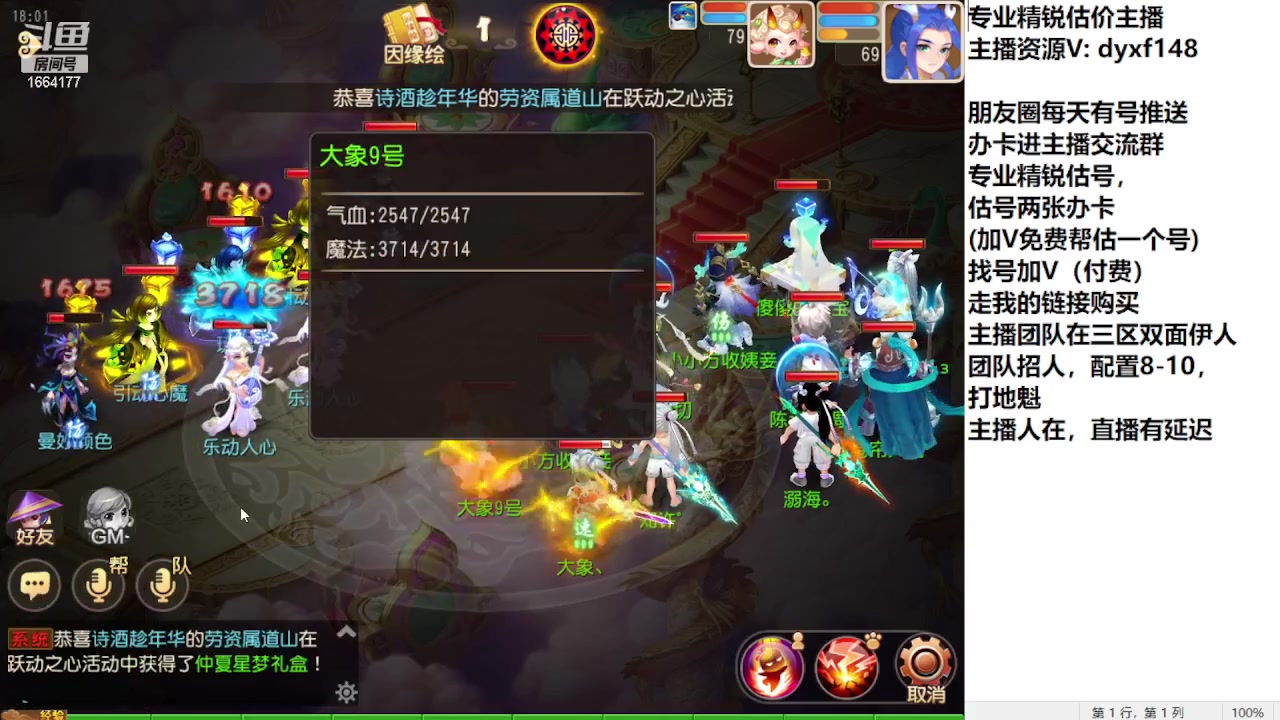 【2023-08-08 17点场】我叫小小小方：专业精锐找号估号帮看号