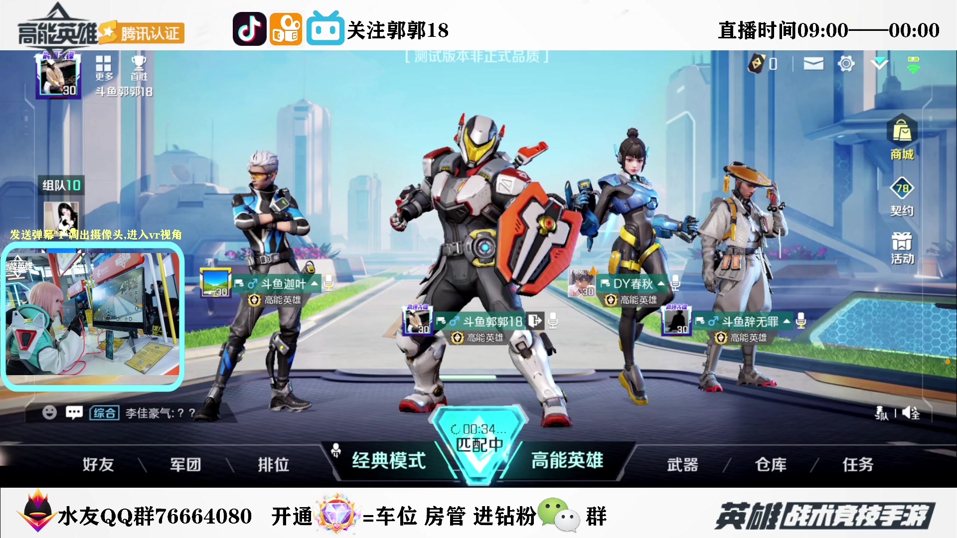【2023-08-02 02点场】郭郭18：✨高能英雄【训练赛】✨