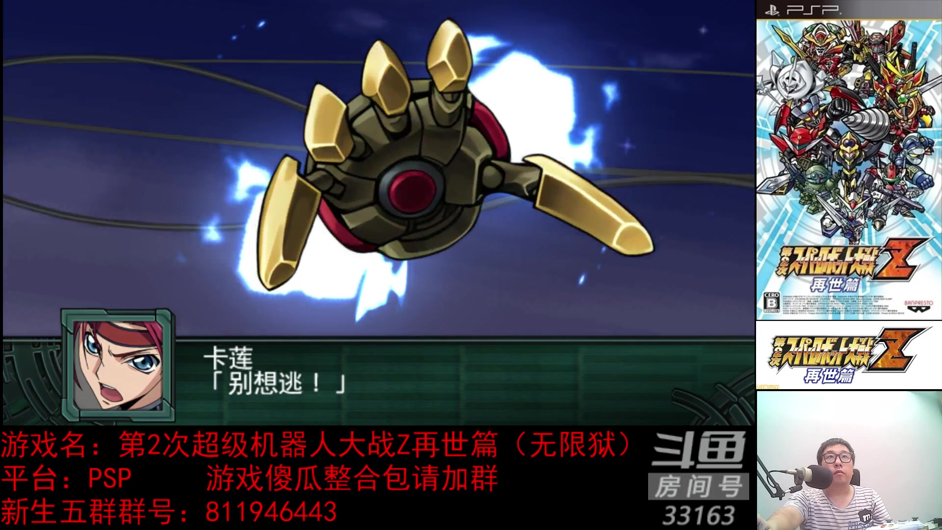 【2023-08-07 20点场】真虎龙王：机战：反逆的鲁路修R2决战篇。