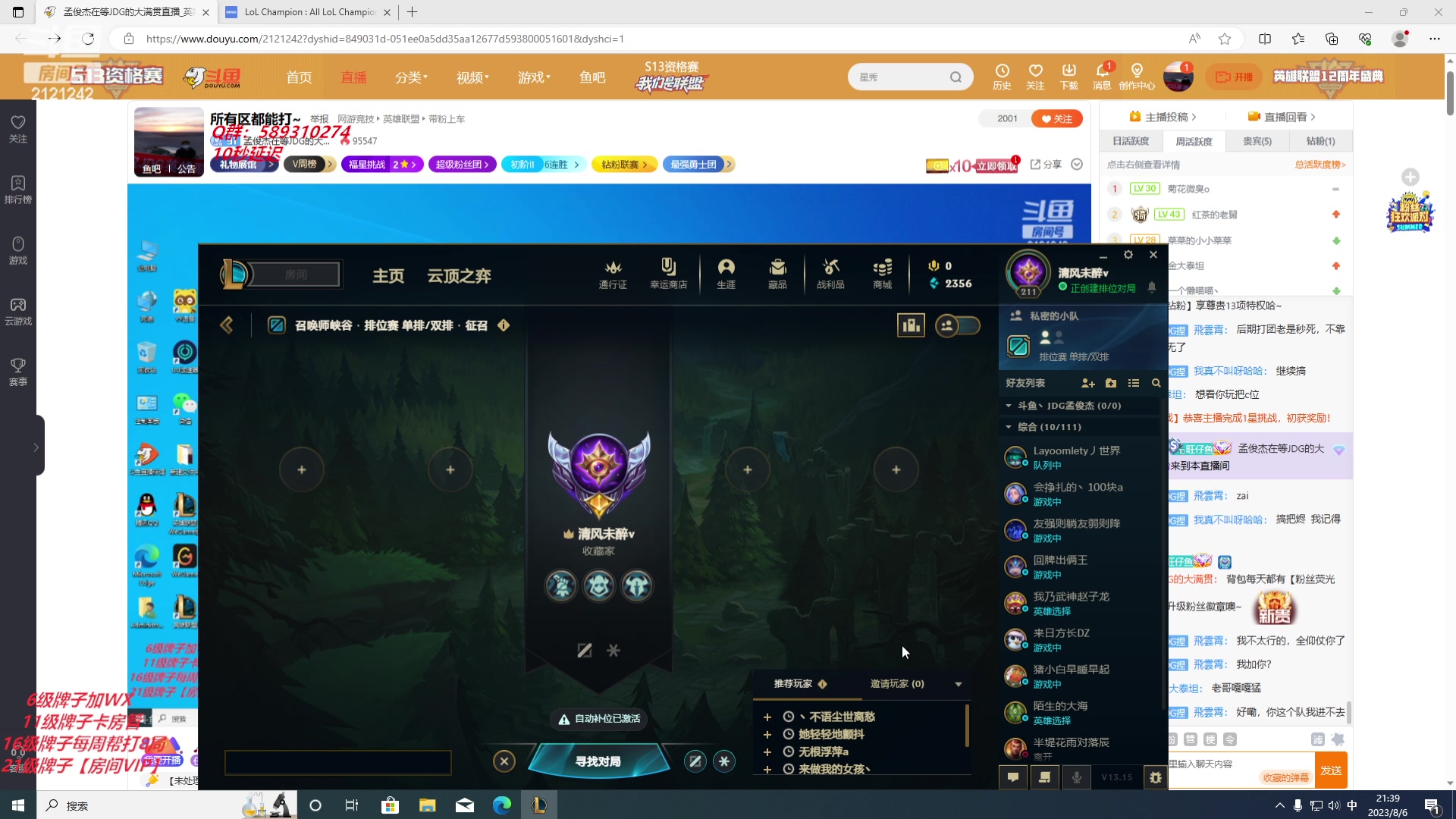 【2023-08-06 21点场】孟俊杰在等JDG的大满贯：所有区都能打~