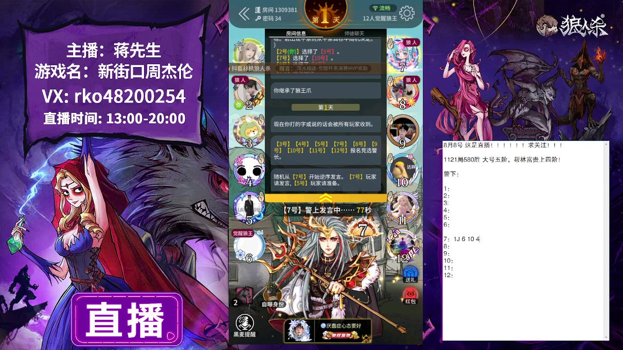 【2023-08-08 12点场】蒋先生KG21：8月8日直播新版子