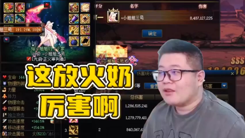 一笑zy：这放火奶挺厉害啊！