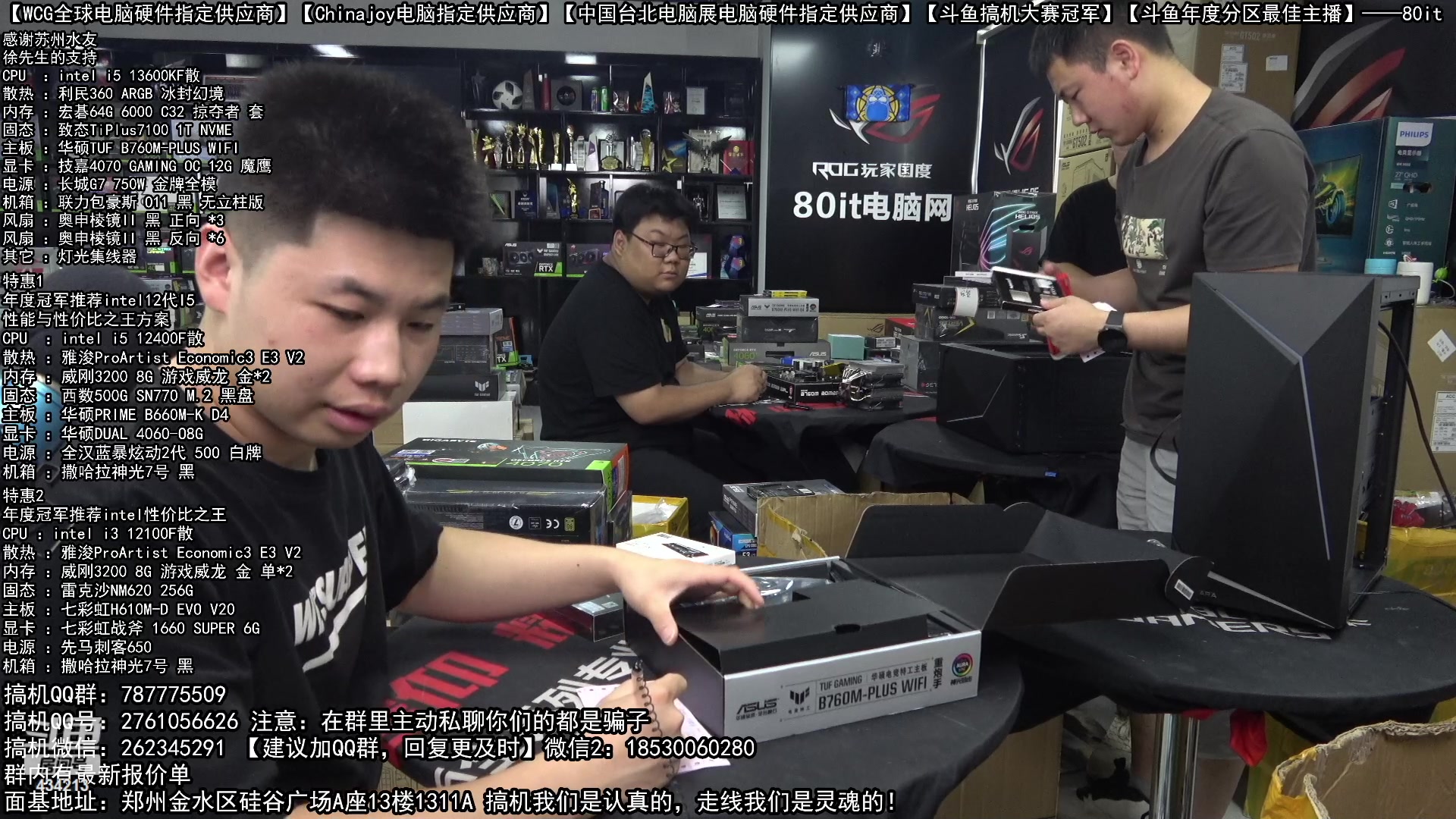 【2023-08-08 12点场】80it电脑网：郑州80it：狂暑季电脑活动开始