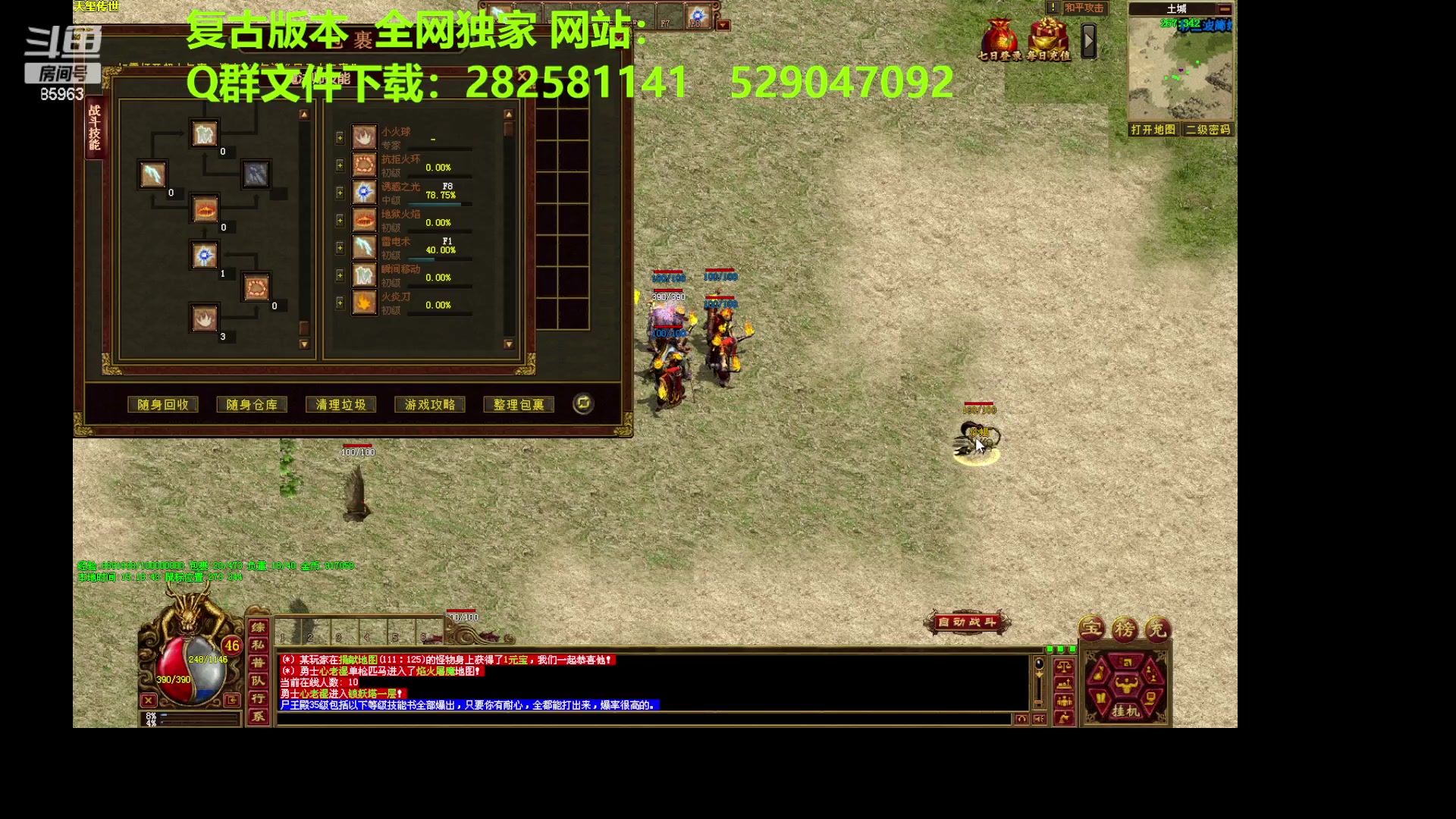 【2023-08-08 14点场】主播温州炮哥：传奇世界，新版本测试中