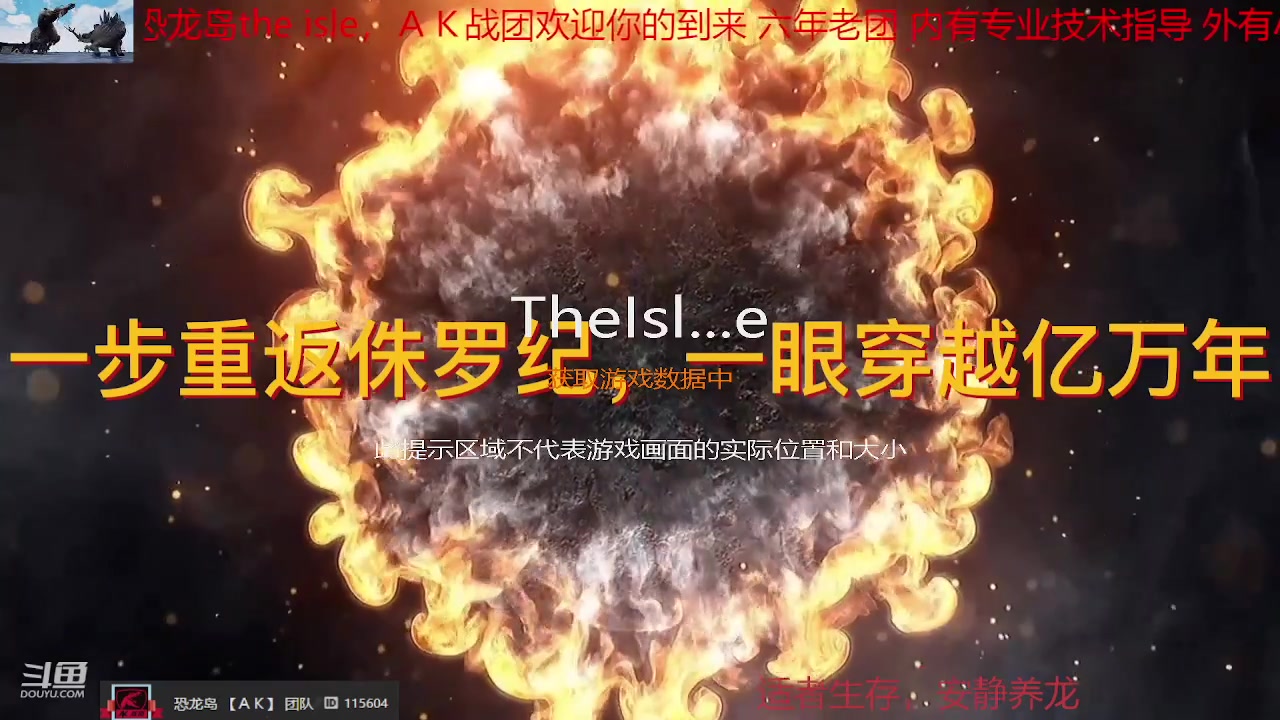 【2023-08-07 09点场】夏日夏至：八月，热游恐龙岛,适者生存1577823