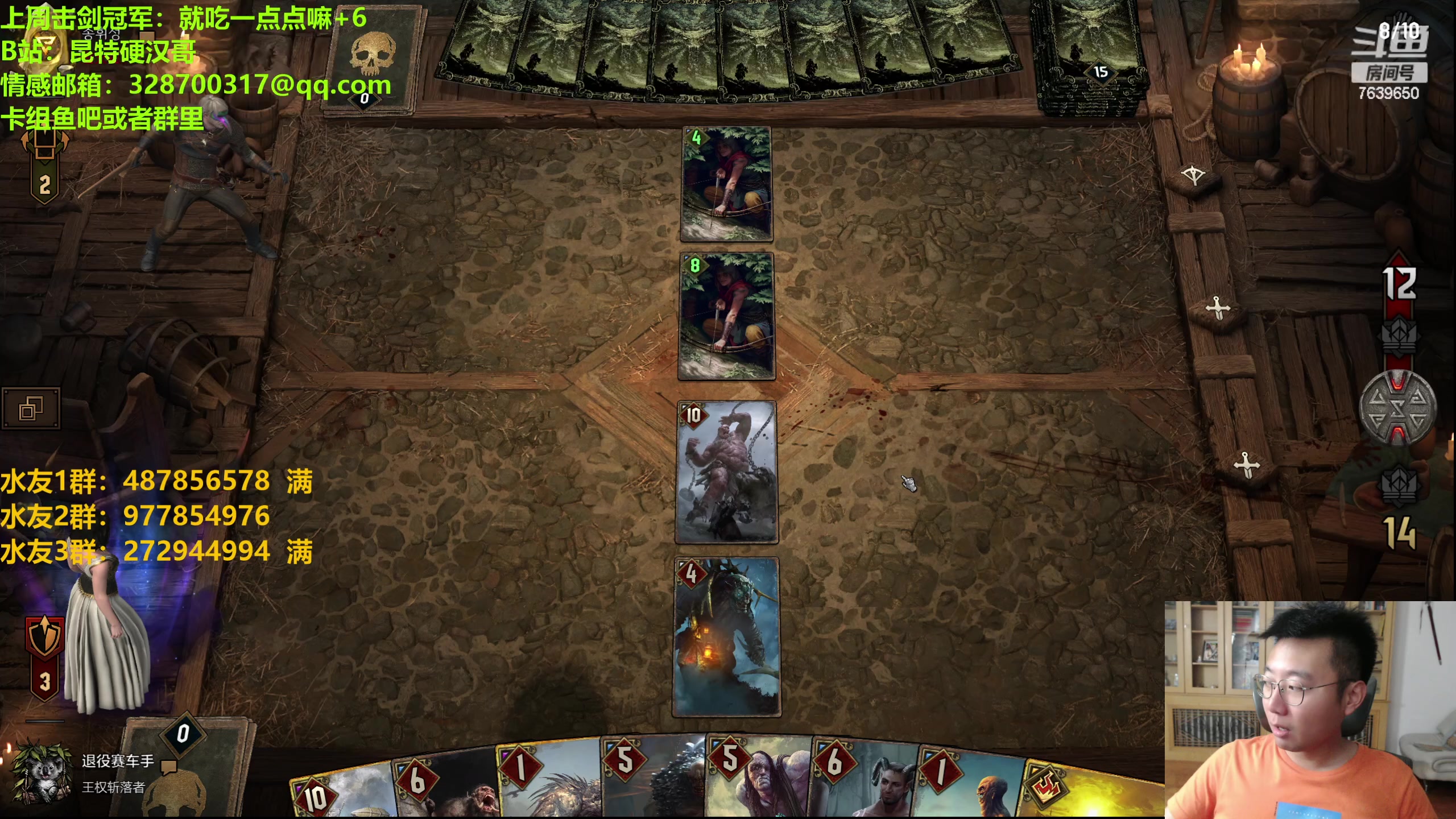 【2023-08-07 19点场】硬汉哥孙士彧：硬汉哥的昆特牌之家