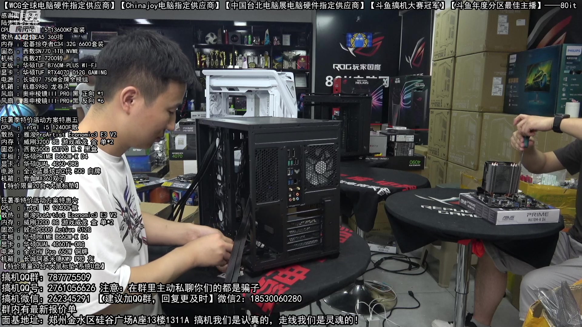 【2023-08-08 20点场】80it电脑网：郑州80it：狂暑季电脑活动开始