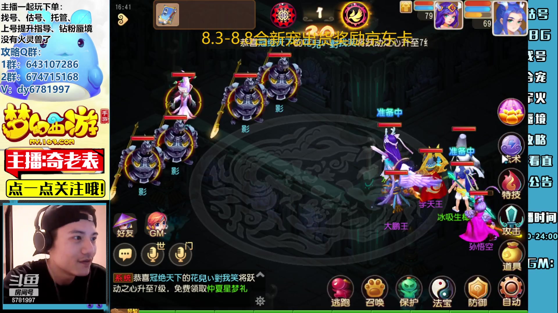 【2023-08-08 16点场】烟鬼奇老表：梦幻西游手游造梦者！