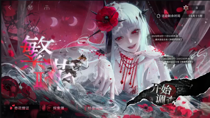 【2023-08-08 17点场】布鲁斯菲尔：繁华探案集