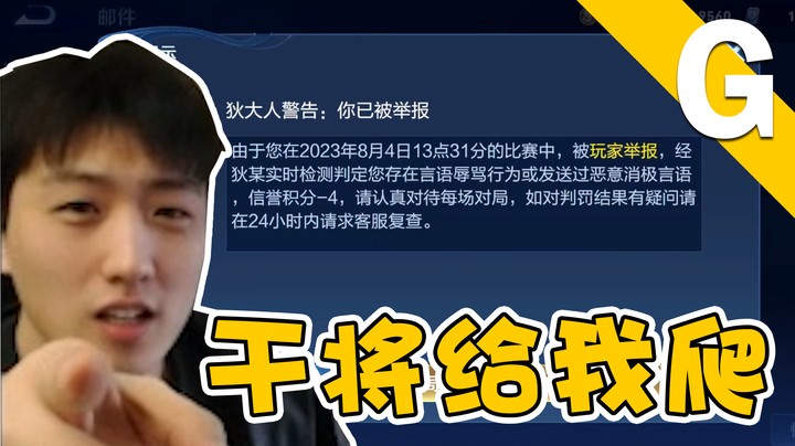 恶人先告状！干将坑完冷哥后还反手举报！！！！