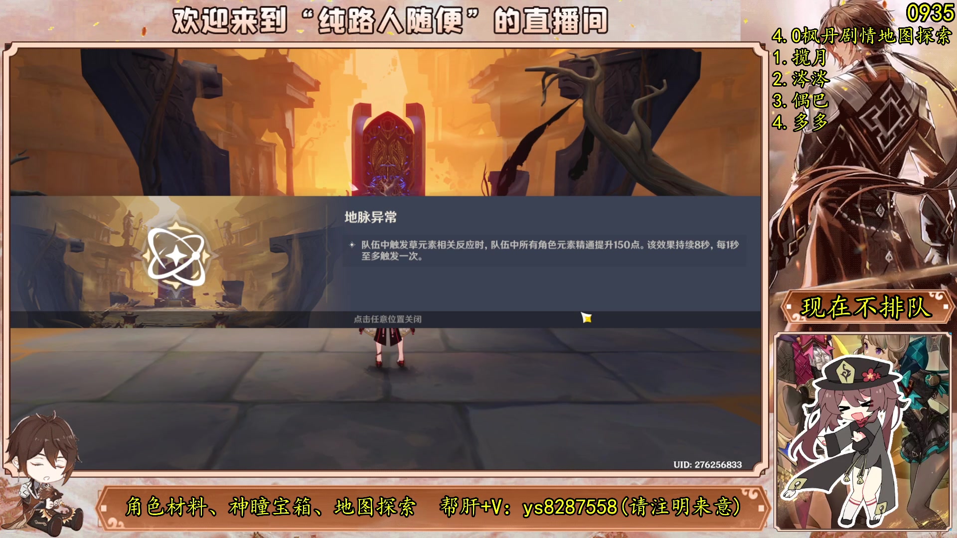 【2023-08-07 21点场】纯路人随便：原神/帮肝一切/有问必答