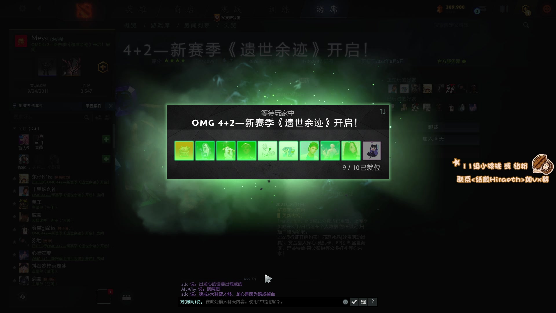 【2023-08-08 17点场】sakira丶hao：4+2一会儿晚上麻将比赛