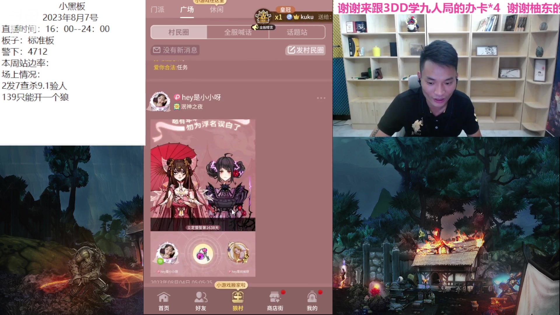 【2023-08-08 00点场】三DeDe：今晚关注一下LAL的后续