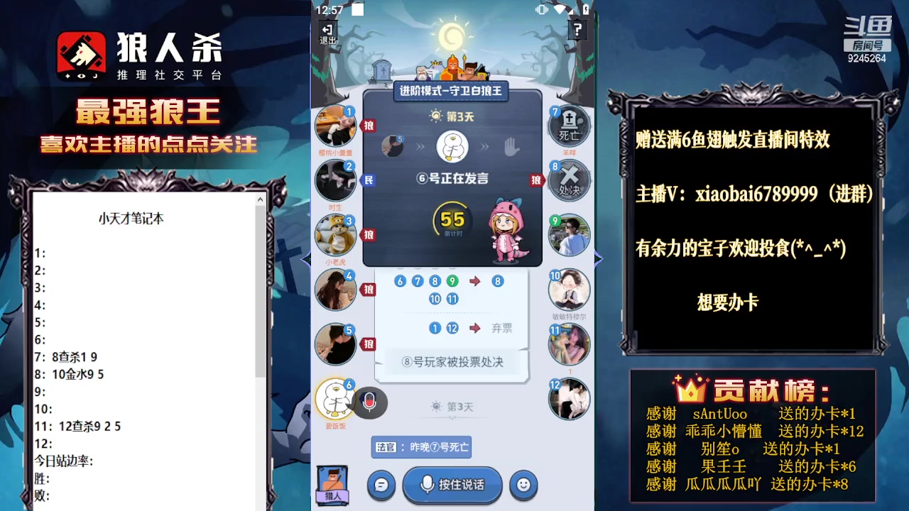 【2023-08-08 00点场】白日梦想家II7：狼人杀网杀质量局