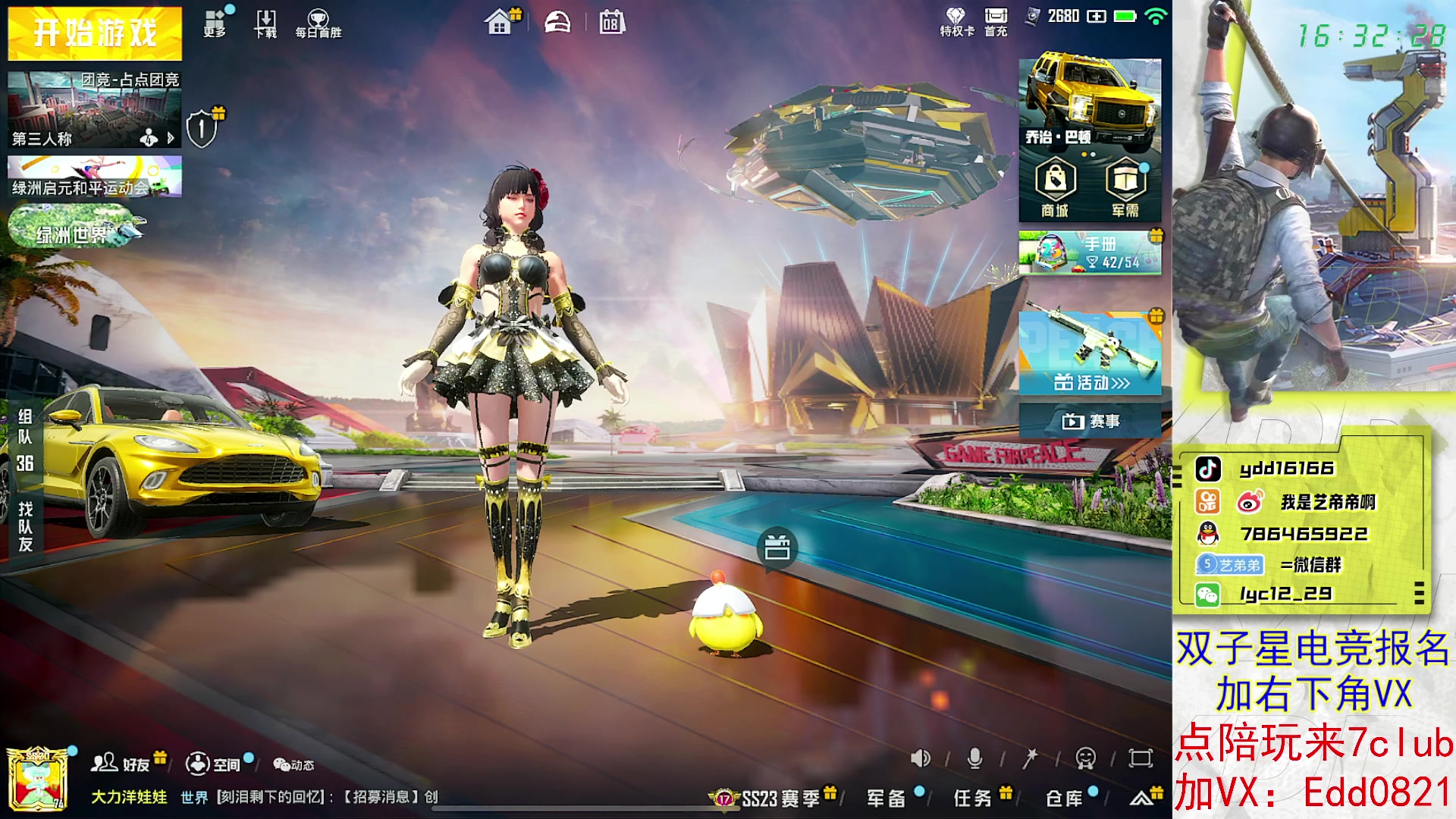 【2023-08-08 15点场】艺帝帝：晚上六点看D战队比赛