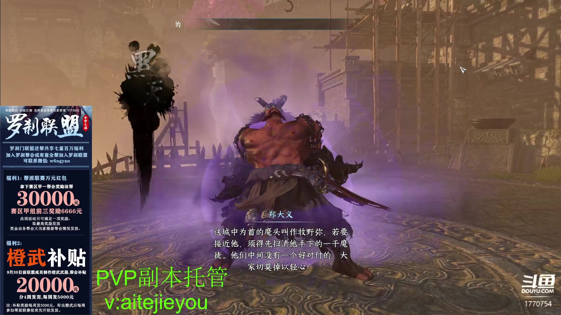 【2023-08-08 03点场】解忧丶丶：紫禁之巅罗刹门顶级帮战
