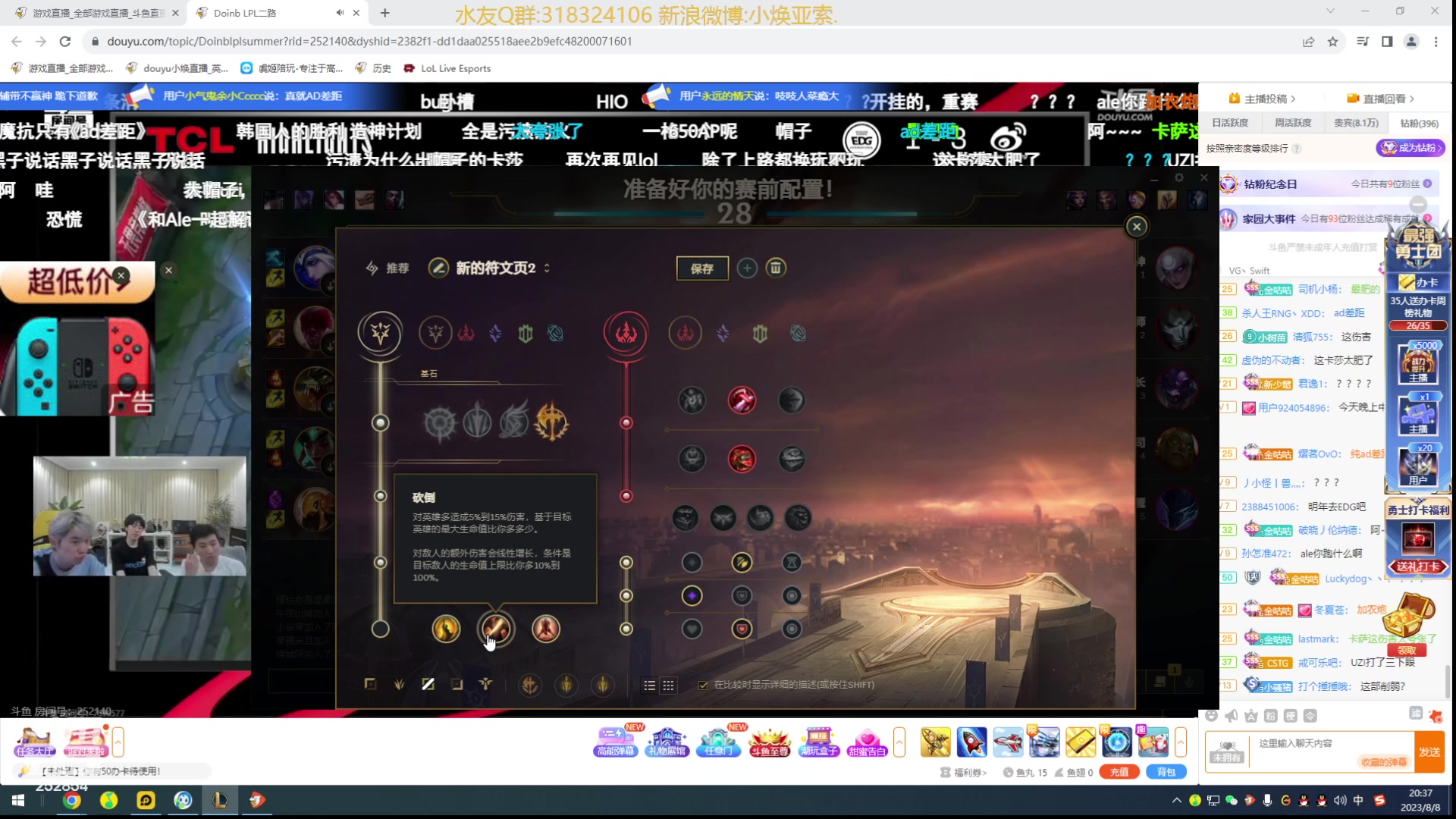 【2023-08-08 19点场】douyu小焕：一起看比赛 252854
