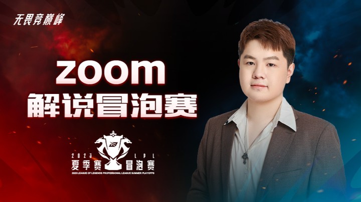 EDG VS WBG zoom二路解说S13资格赛 -8月8日