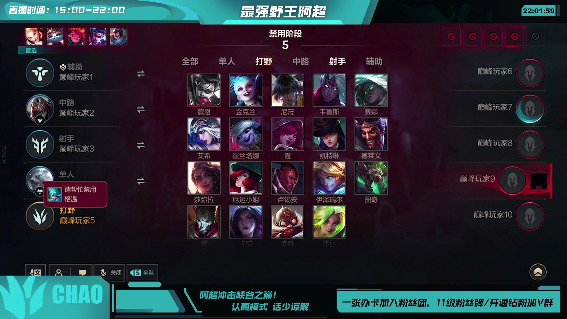 【2023-08-07 21点场】阿超cc丶：⭐冲击峡谷之巅！