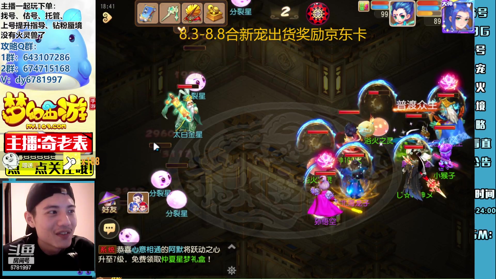 【2023-08-08 18点场】烟鬼奇老表：梦幻西游手游造梦者！